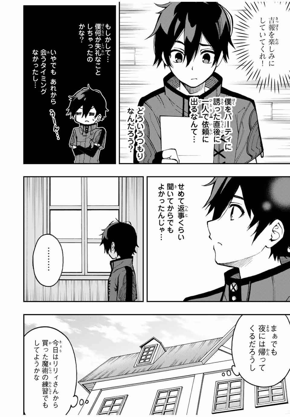 Rettoujin no Maken Tsukai: Skill Board wo Kushi Shite Saikyou ni Itaru Chapter 24 2ページ