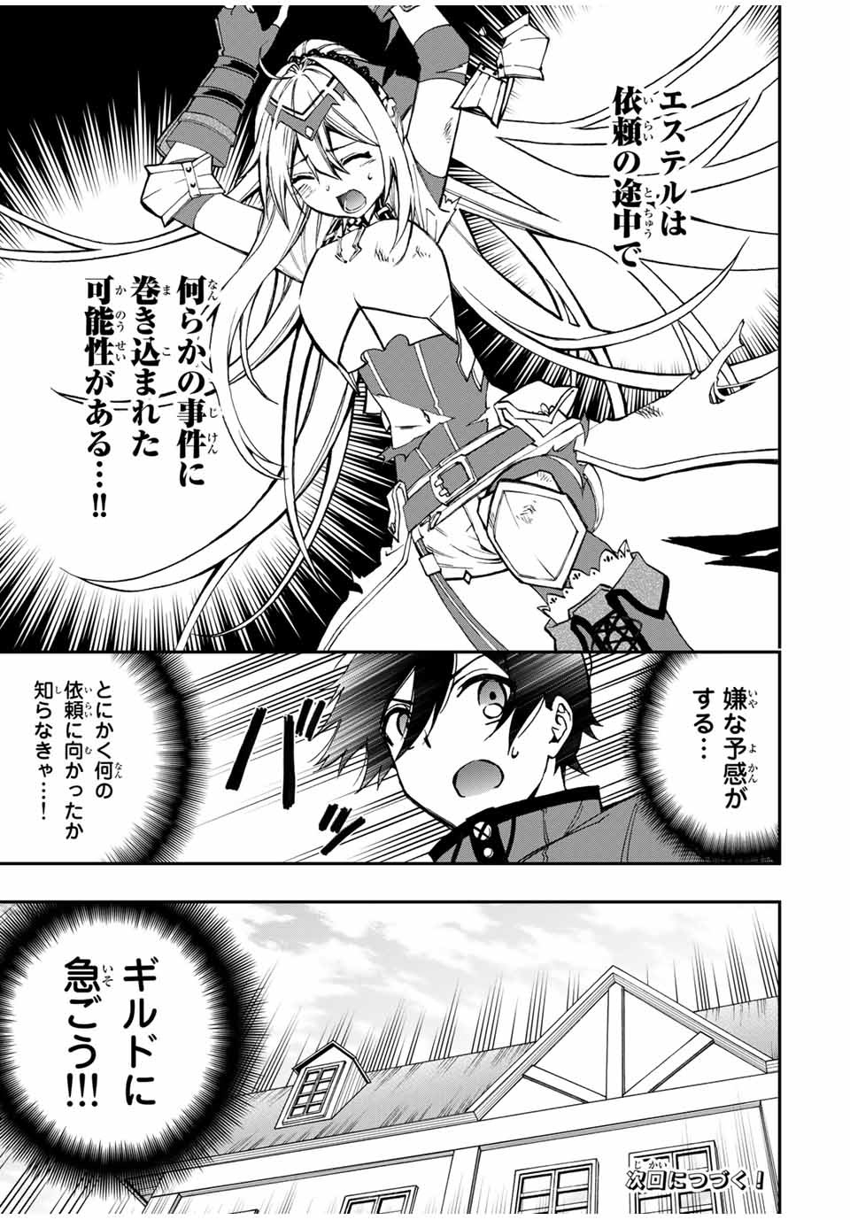 Rettoujin no Maken Tsukai: Skill Board wo Kushi Shite Saikyou ni Itaru Chapter 24 11ページ