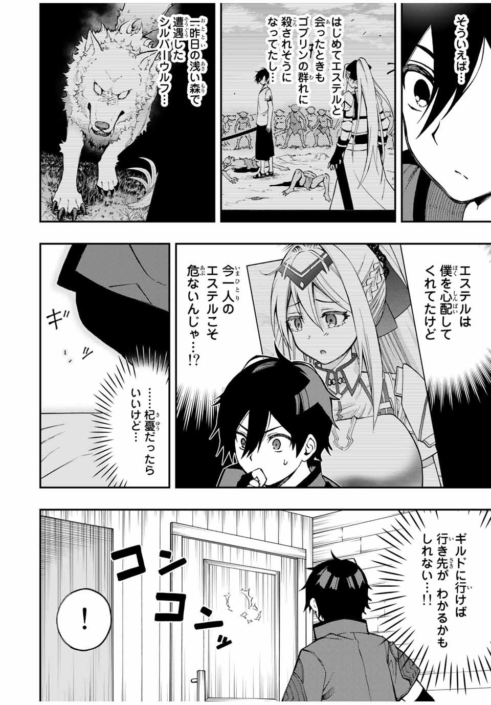 Rettoujin no Maken Tsukai: Skill Board wo Kushi Shite Saikyou ni Itaru Chapter 24 4ページ