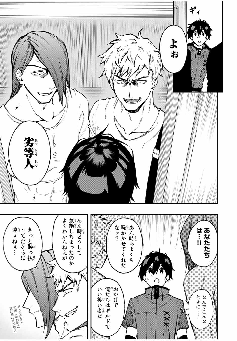 Rettoujin no Maken Tsukai: Skill Board wo Kushi Shite Saikyou ni Itaru Chapter 24 5ページ