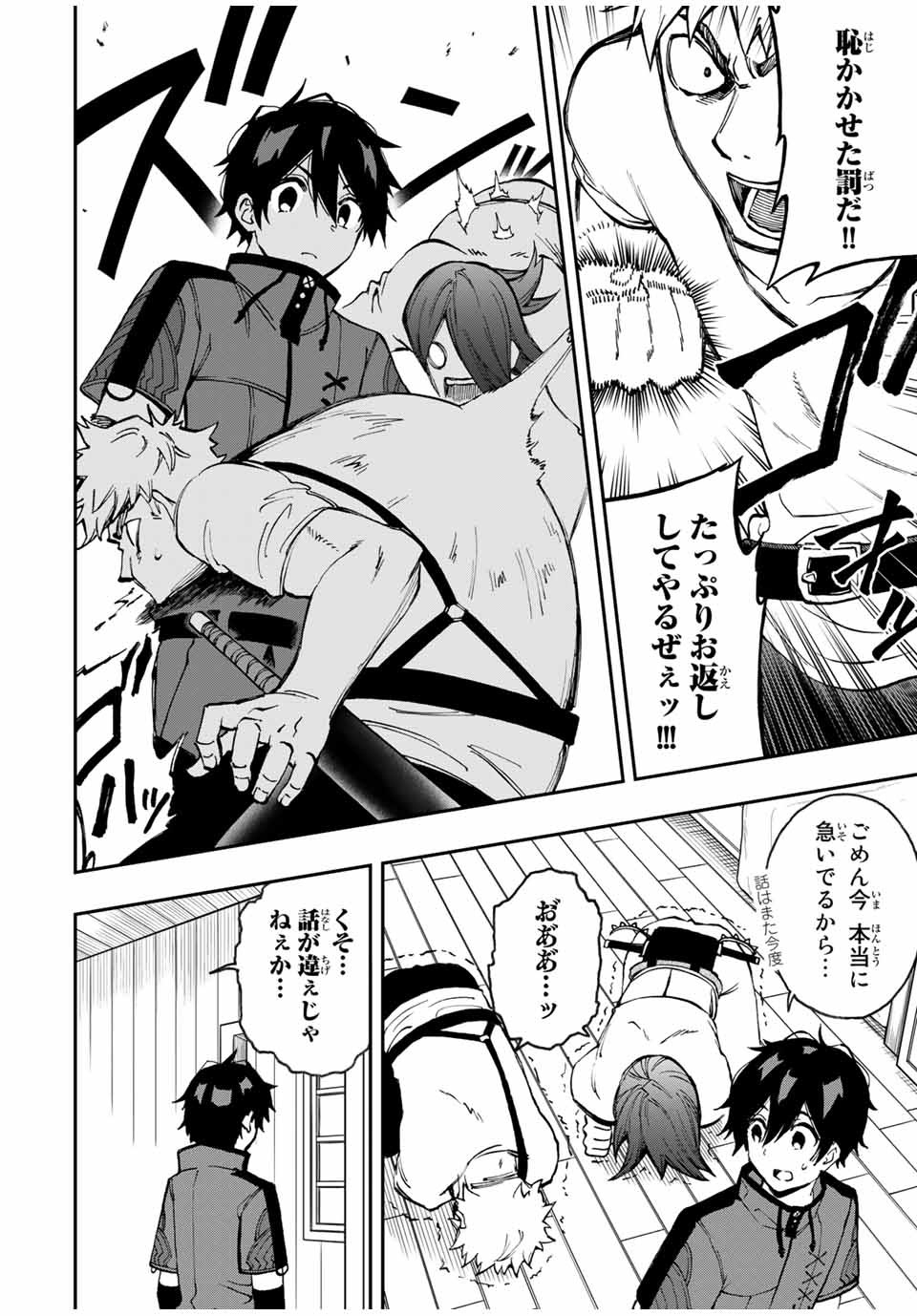 Rettoujin no Maken Tsukai: Skill Board wo Kushi Shite Saikyou ni Itaru Chapter 24 6ページ
