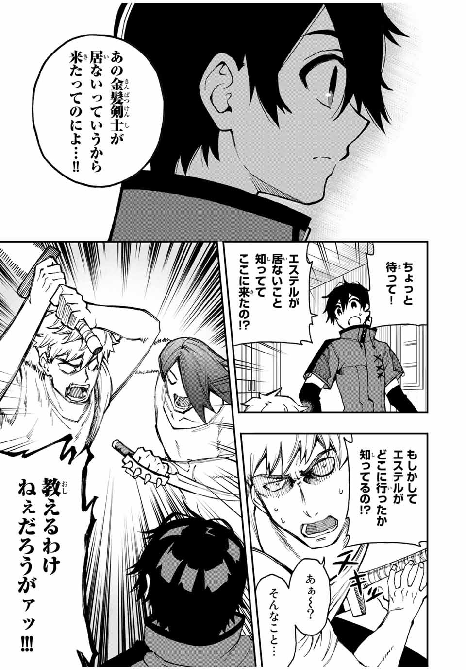 Rettoujin no Maken Tsukai: Skill Board wo Kushi Shite Saikyou ni Itaru Chapter 24 7ページ