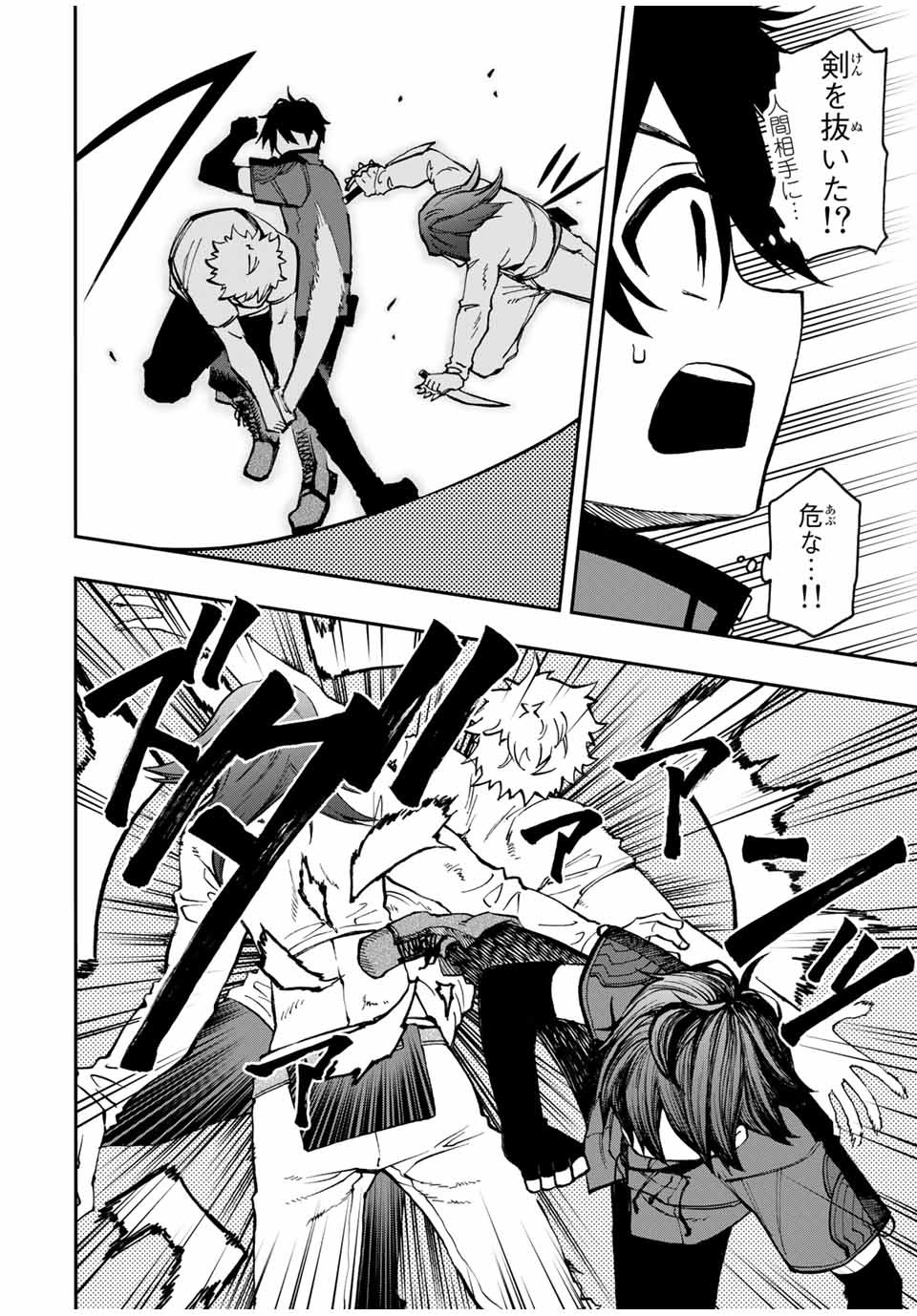 Rettoujin no Maken Tsukai: Skill Board wo Kushi Shite Saikyou ni Itaru Chapter 24 8ページ