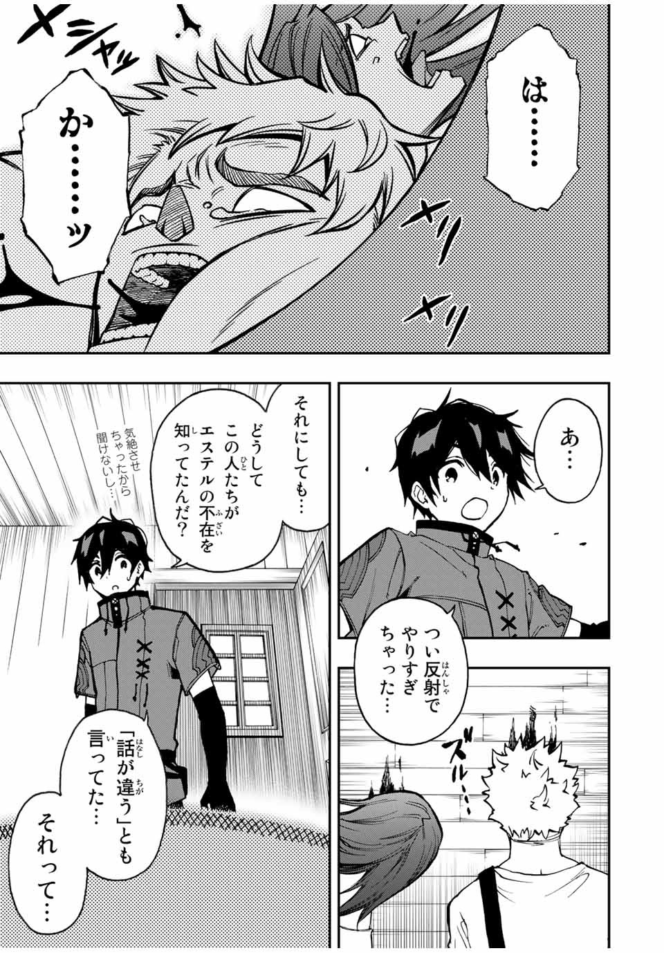 Rettoujin no Maken Tsukai: Skill Board wo Kushi Shite Saikyou ni Itaru Chapter 24 9ページ
