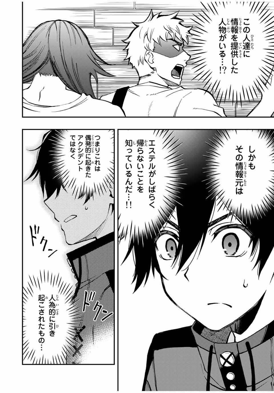 Rettoujin no Maken Tsukai: Skill Board wo Kushi Shite Saikyou ni Itaru Chapter 24 10ページ