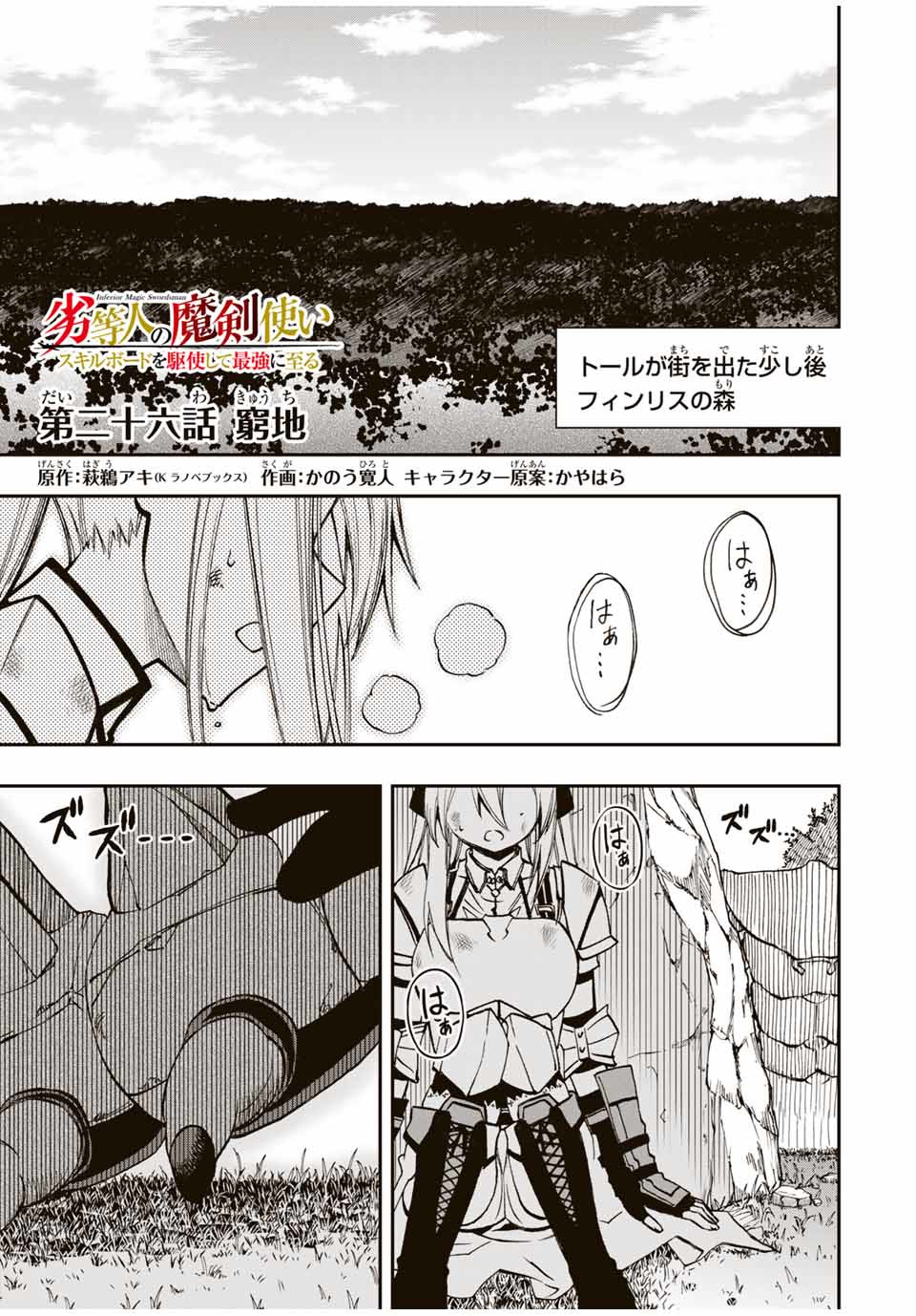 Rettoujin no Maken Tsukai: Skill Board wo Kushi Shite Saikyou ni Itaru Chapter 26 1ページ