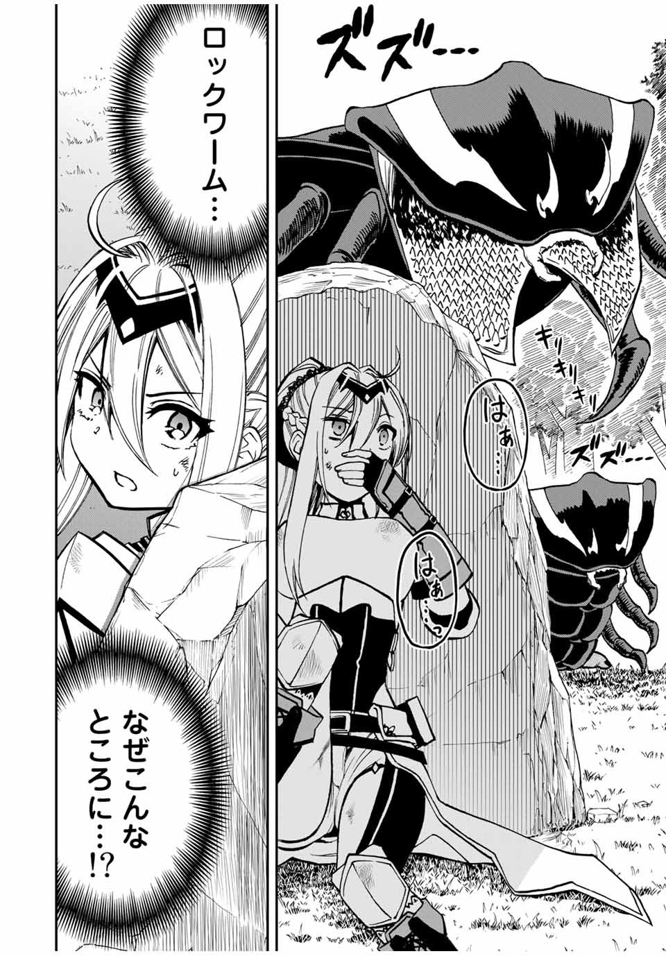 Rettoujin no Maken Tsukai: Skill Board wo Kushi Shite Saikyou ni Itaru Chapter 26 2ページ