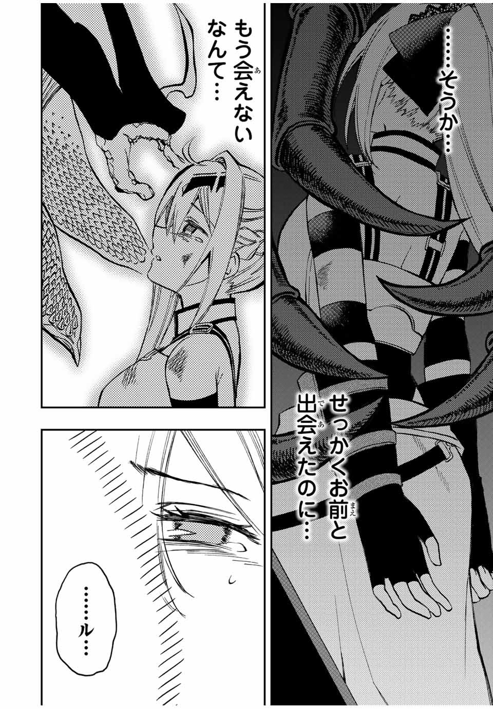 Rettoujin no Maken Tsukai: Skill Board wo Kushi Shite Saikyou ni Itaru Chapter 26 12ページ