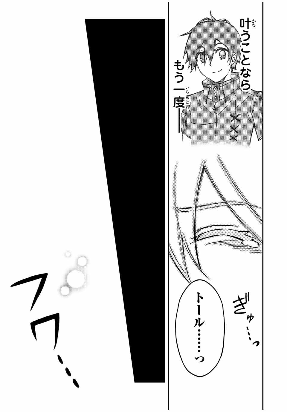 Rettoujin no Maken Tsukai: Skill Board wo Kushi Shite Saikyou ni Itaru Chapter 26 13ページ