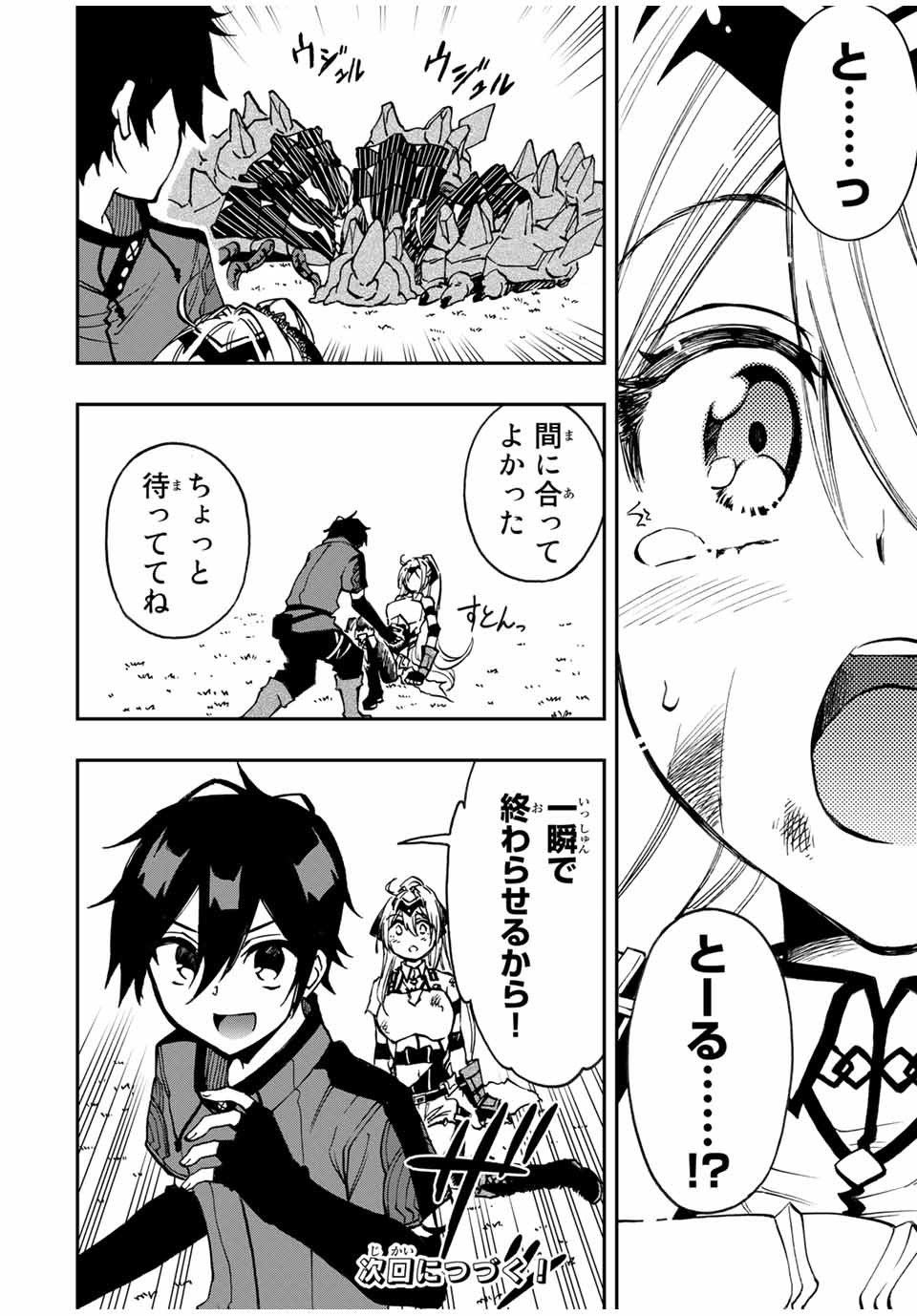 Rettoujin no Maken Tsukai: Skill Board wo Kushi Shite Saikyou ni Itaru Chapter 26 16ページ