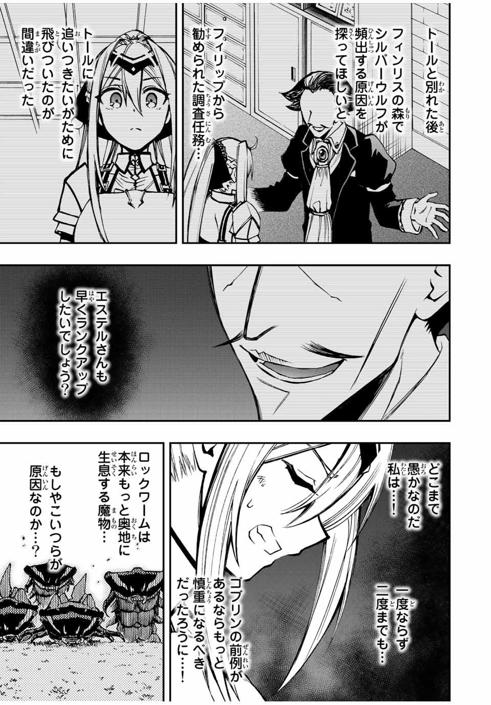 Rettoujin no Maken Tsukai: Skill Board wo Kushi Shite Saikyou ni Itaru Chapter 26 3ページ
