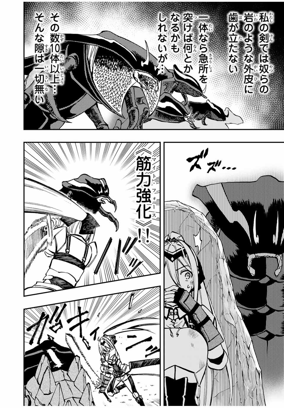 Rettoujin no Maken Tsukai: Skill Board wo Kushi Shite Saikyou ni Itaru Chapter 26 4ページ
