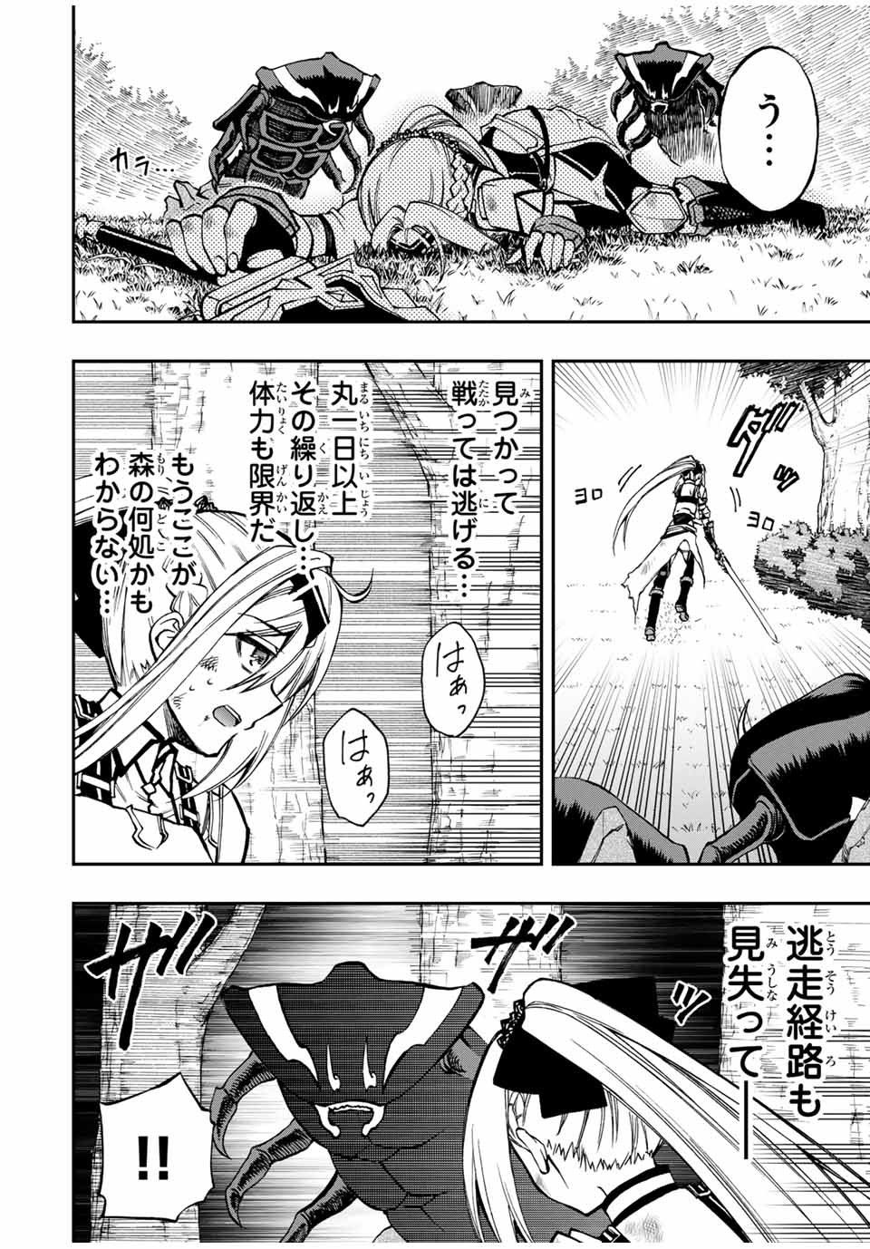 Rettoujin no Maken Tsukai: Skill Board wo Kushi Shite Saikyou ni Itaru Chapter 26 6ページ