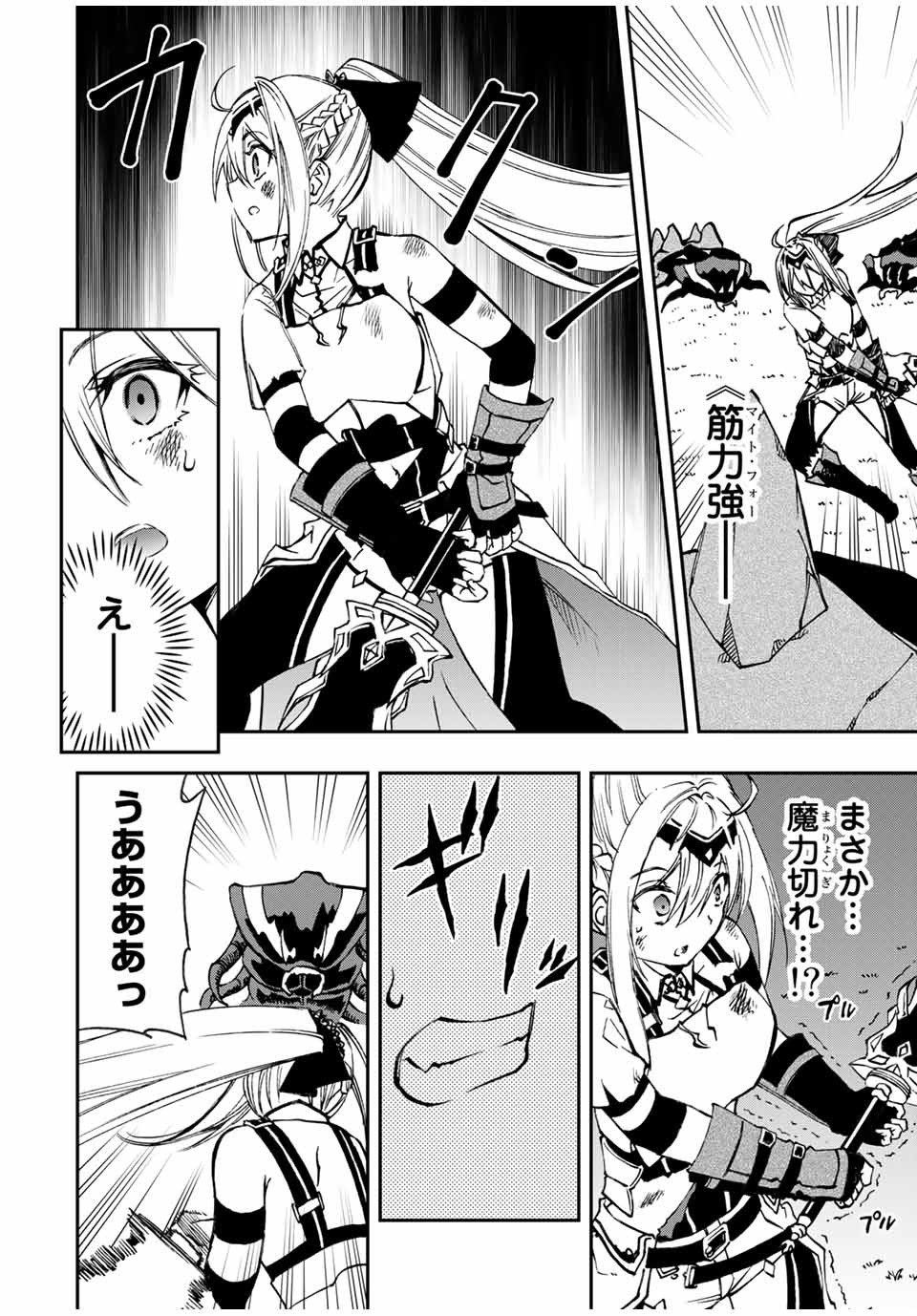 Rettoujin no Maken Tsukai: Skill Board wo Kushi Shite Saikyou ni Itaru Chapter 26 8ページ