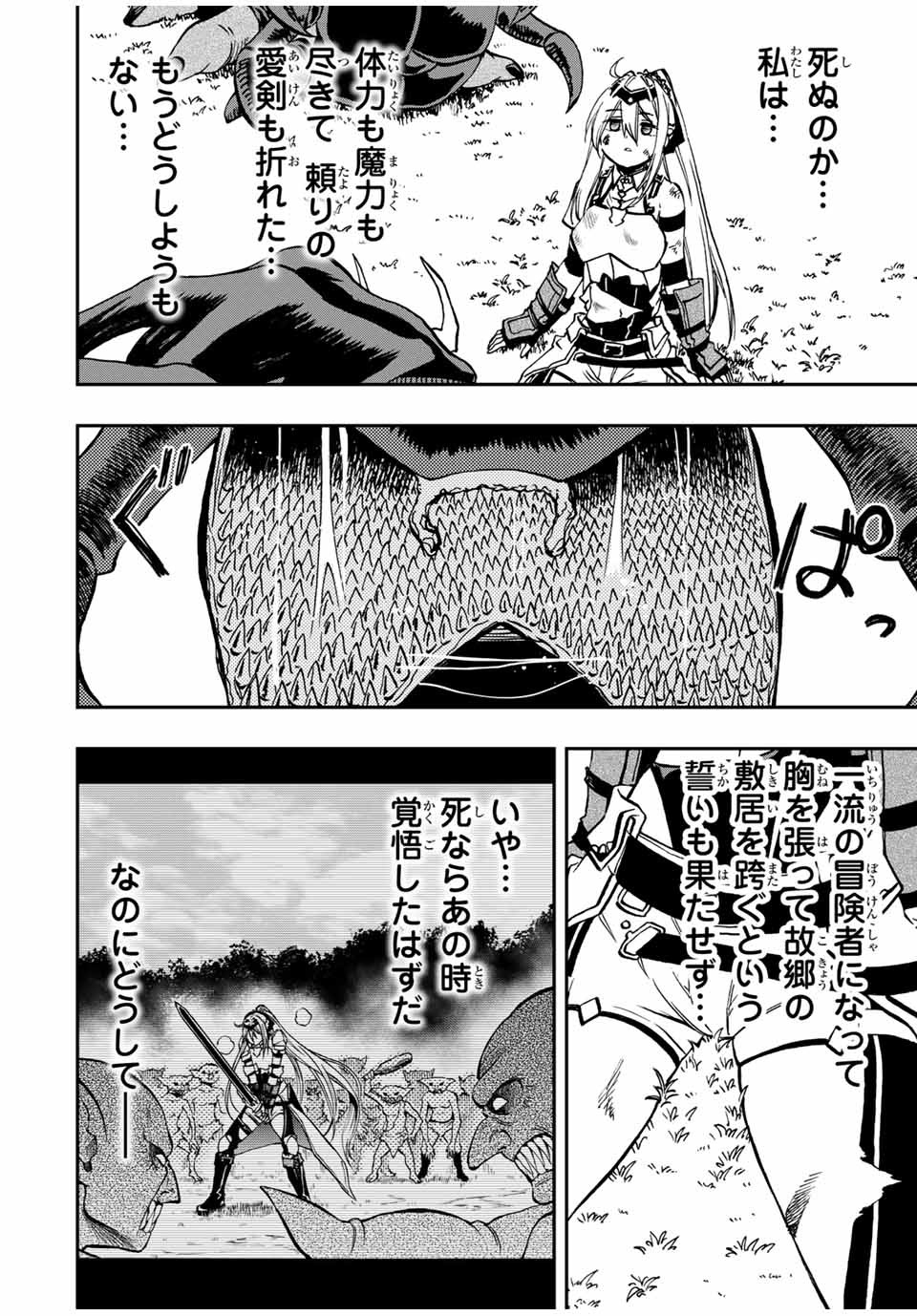 Rettoujin no Maken Tsukai: Skill Board wo Kushi Shite Saikyou ni Itaru Chapter 26 10ページ