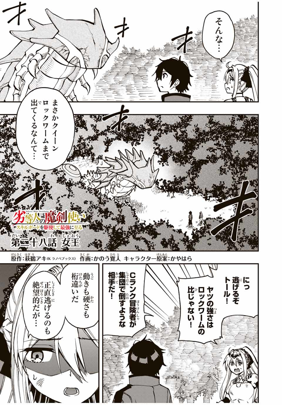 Rettoujin no Maken Tsukai: Skill Board wo Kushi Shite Saikyou ni Itaru Chapter 28 1ページ