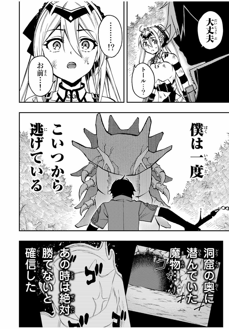 Rettoujin no Maken Tsukai: Skill Board wo Kushi Shite Saikyou ni Itaru Chapter 28 2ページ
