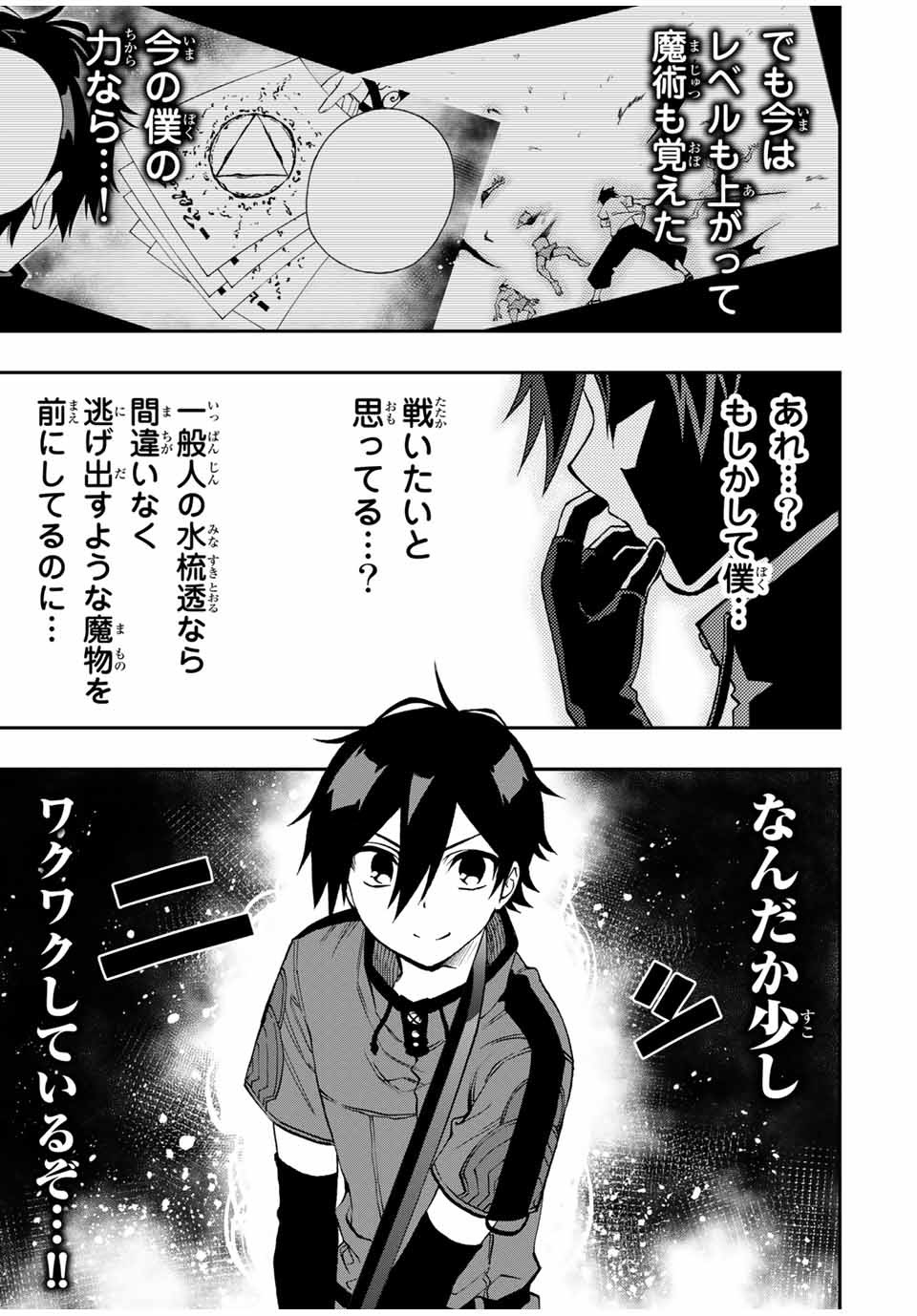 Rettoujin no Maken Tsukai: Skill Board wo Kushi Shite Saikyou ni Itaru Chapter 28 3ページ