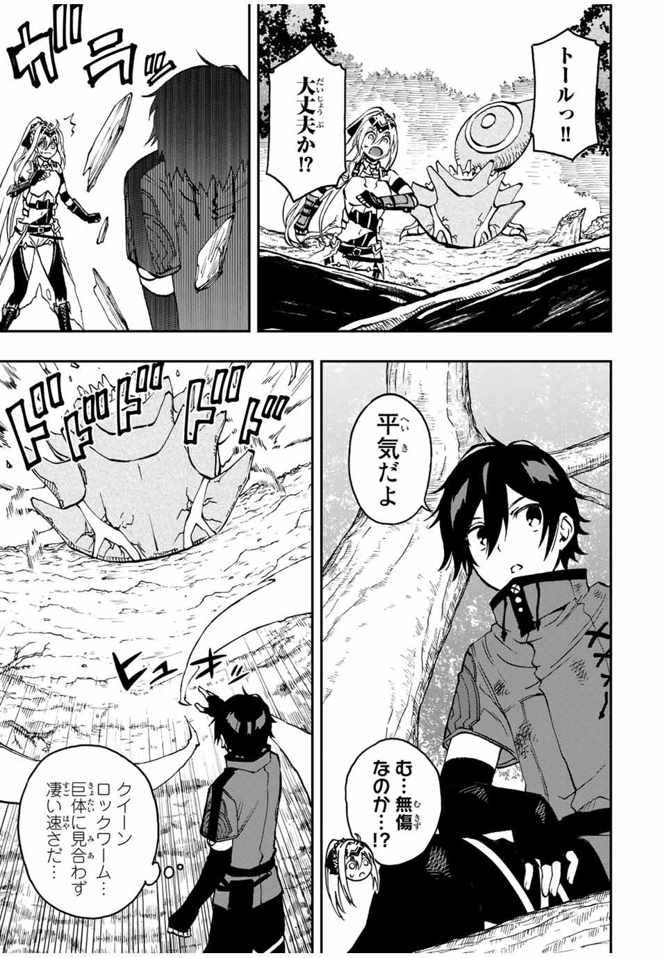 Rettoujin no Maken Tsukai: Skill Board wo Kushi Shite Saikyou ni Itaru Chapter 28 5ページ