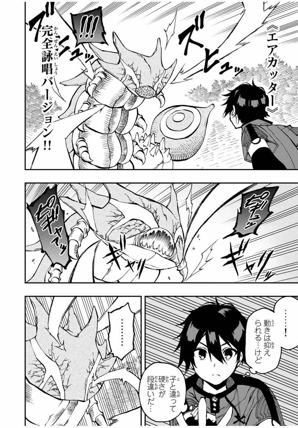 Rettoujin no Maken Tsukai: Skill Board wo Kushi Shite Saikyou ni Itaru Chapter 28 6ページ