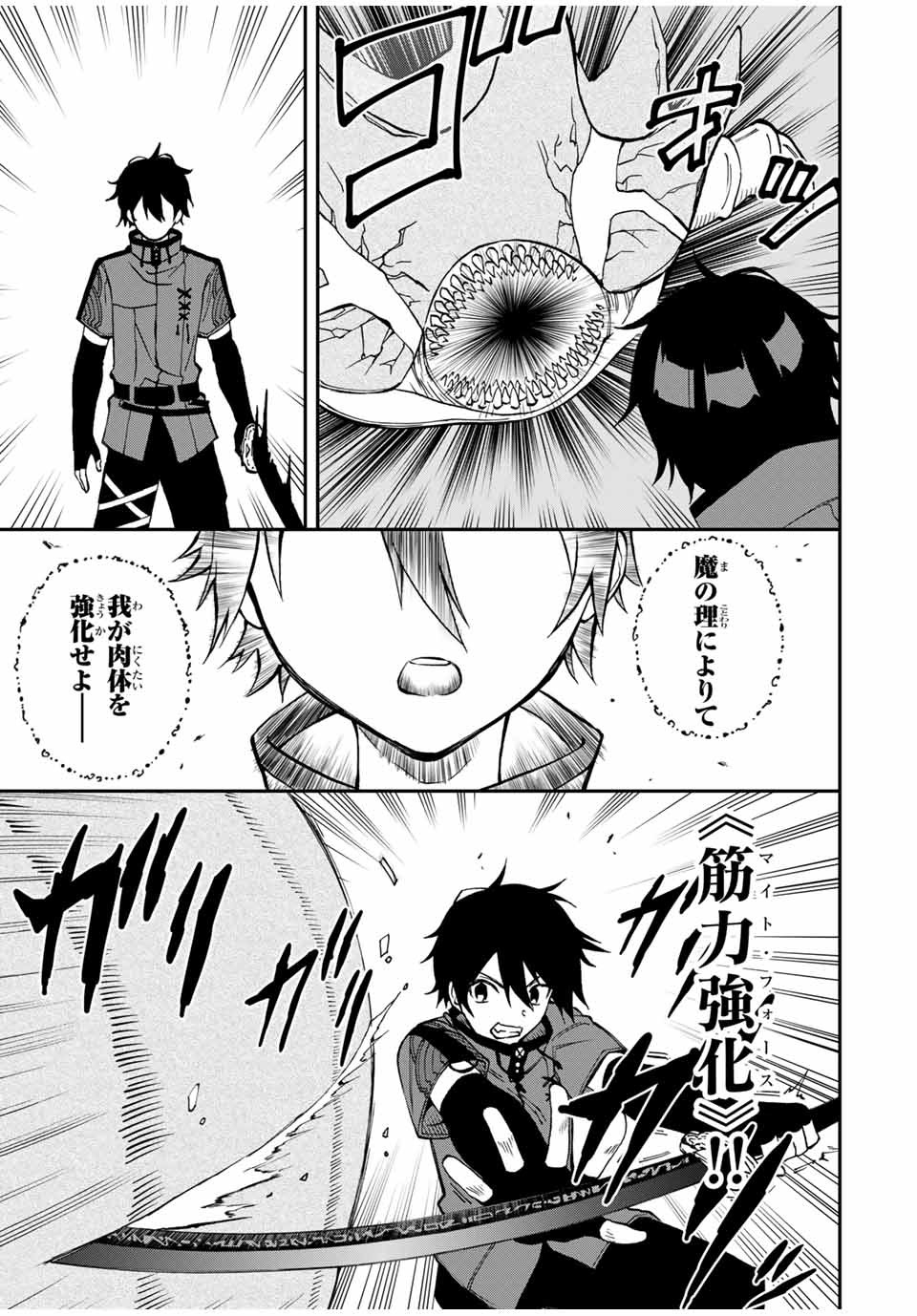 Rettoujin no Maken Tsukai: Skill Board wo Kushi Shite Saikyou ni Itaru Chapter 28 7ページ