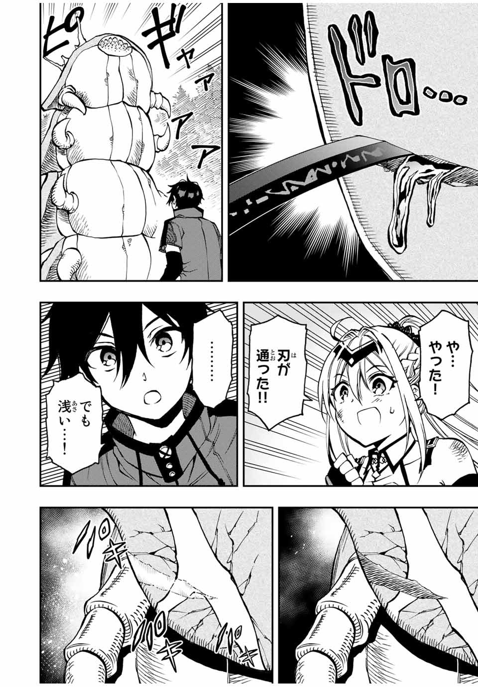Rettoujin no Maken Tsukai: Skill Board wo Kushi Shite Saikyou ni Itaru Chapter 28 8ページ