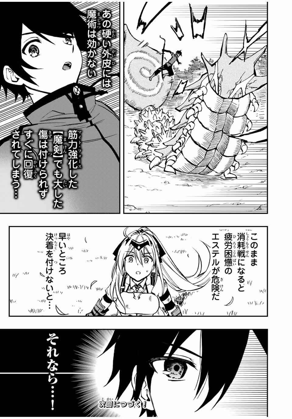 Rettoujin no Maken Tsukai: Skill Board wo Kushi Shite Saikyou ni Itaru Chapter 28 9ページ