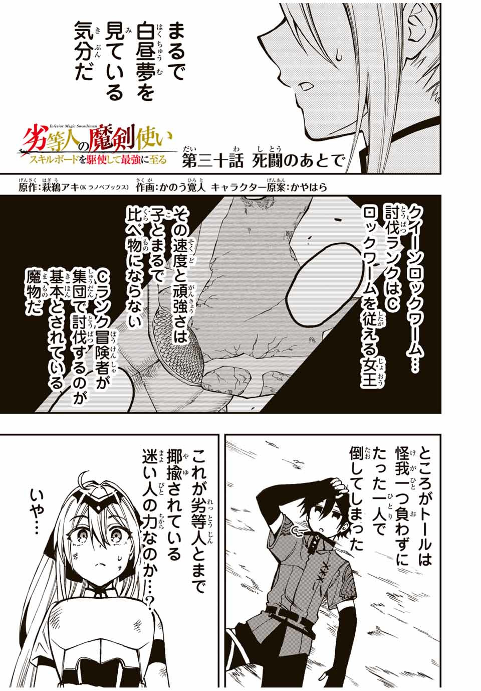 Rettoujin no Maken Tsukai: Skill Board wo Kushi Shite Saikyou ni Itaru Chapter 30 1ページ