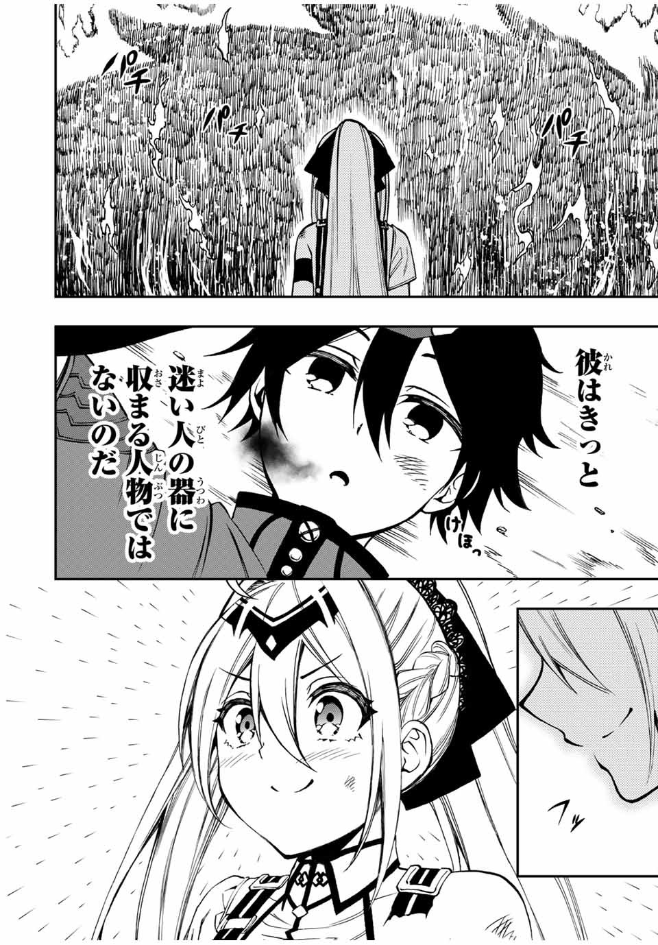Rettoujin no Maken Tsukai: Skill Board wo Kushi Shite Saikyou ni Itaru Chapter 30 2ページ