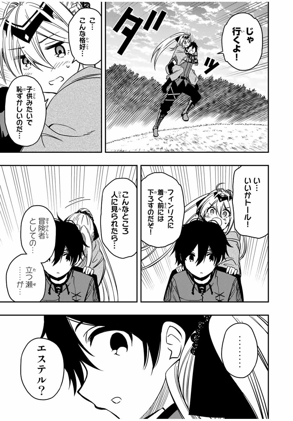 Rettoujin no Maken Tsukai: Skill Board wo Kushi Shite Saikyou ni Itaru Chapter 30 11ページ