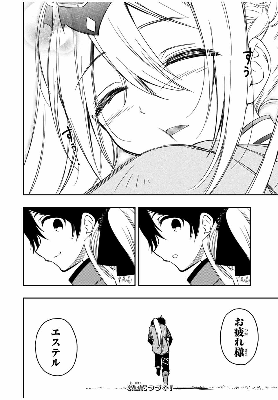 Rettoujin no Maken Tsukai: Skill Board wo Kushi Shite Saikyou ni Itaru Chapter 30 12ページ
