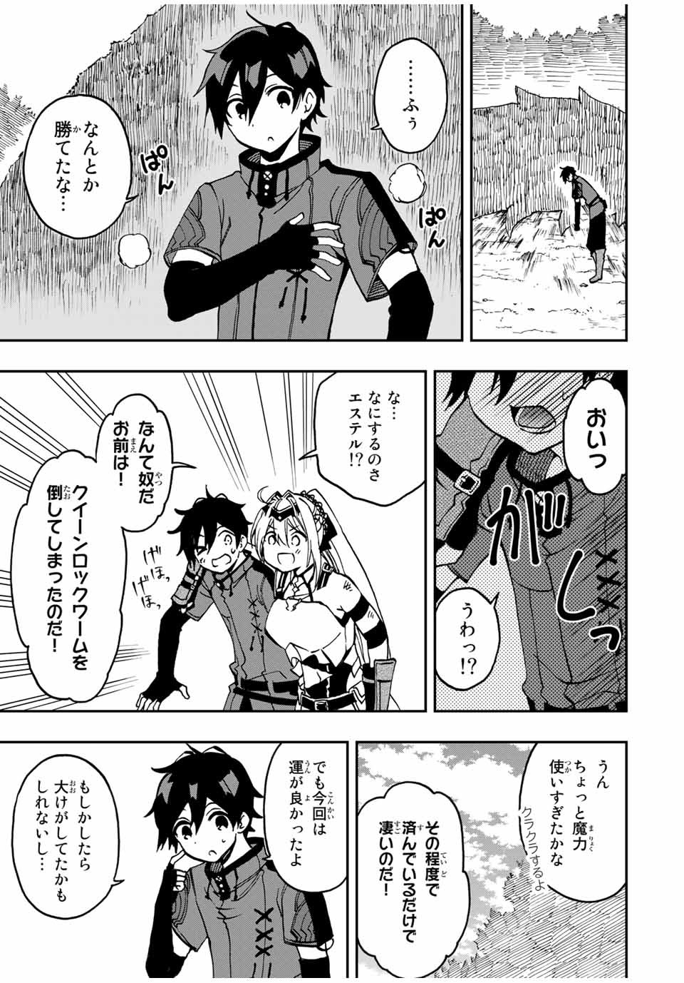 Rettoujin no Maken Tsukai: Skill Board wo Kushi Shite Saikyou ni Itaru Chapter 30 3ページ