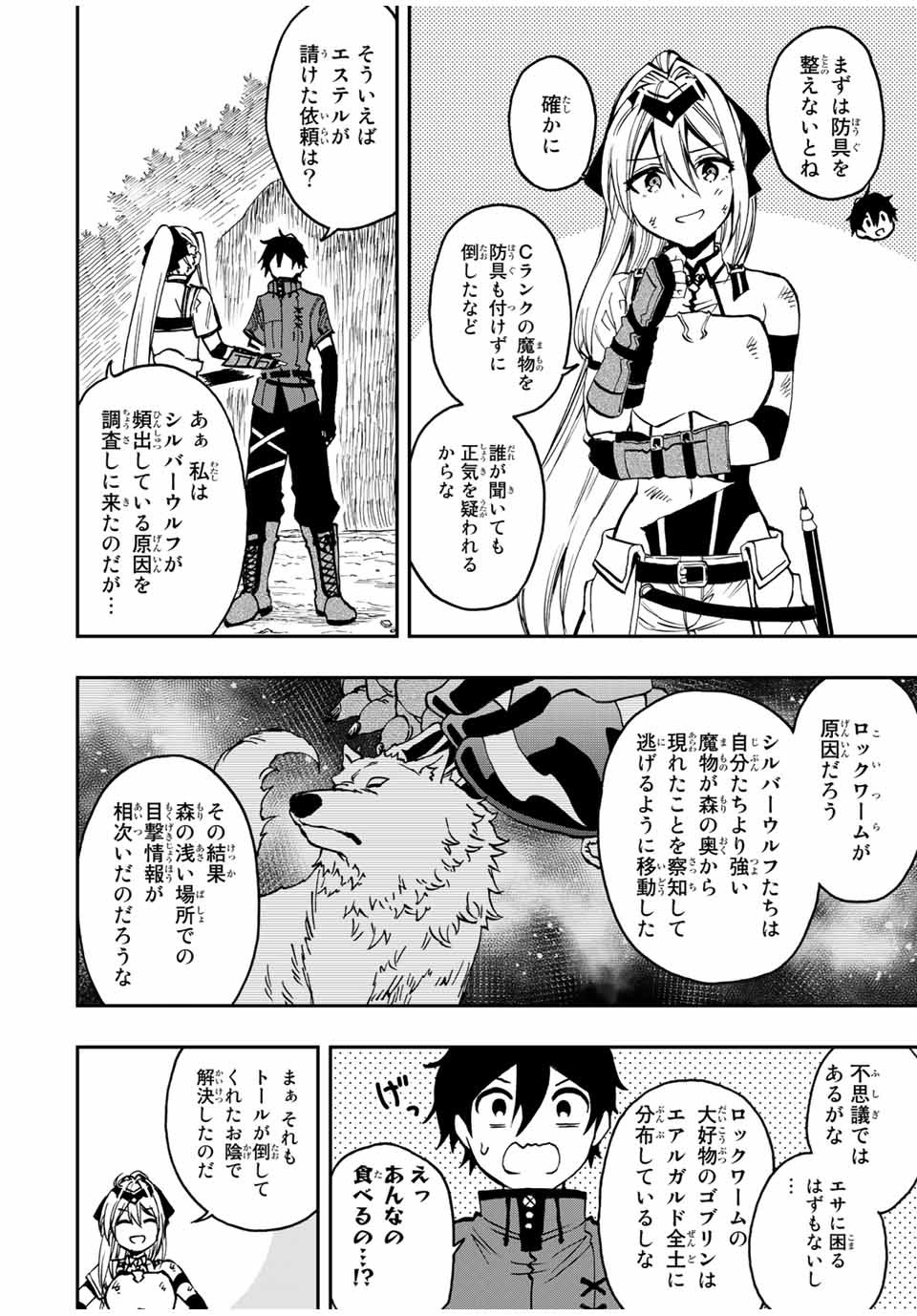 Rettoujin no Maken Tsukai: Skill Board wo Kushi Shite Saikyou ni Itaru Chapter 30 4ページ