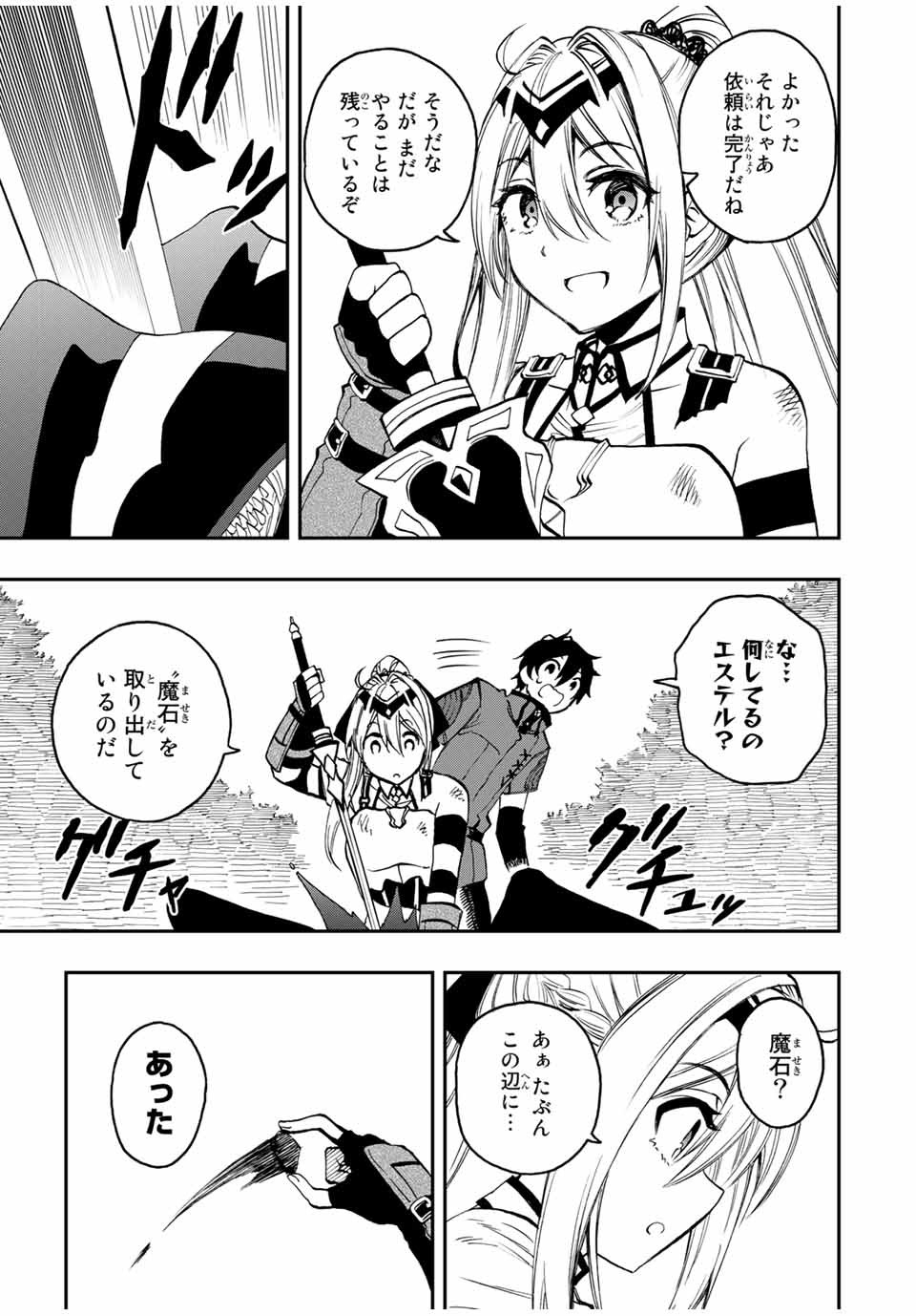 Rettoujin no Maken Tsukai: Skill Board wo Kushi Shite Saikyou ni Itaru Chapter 30 5ページ