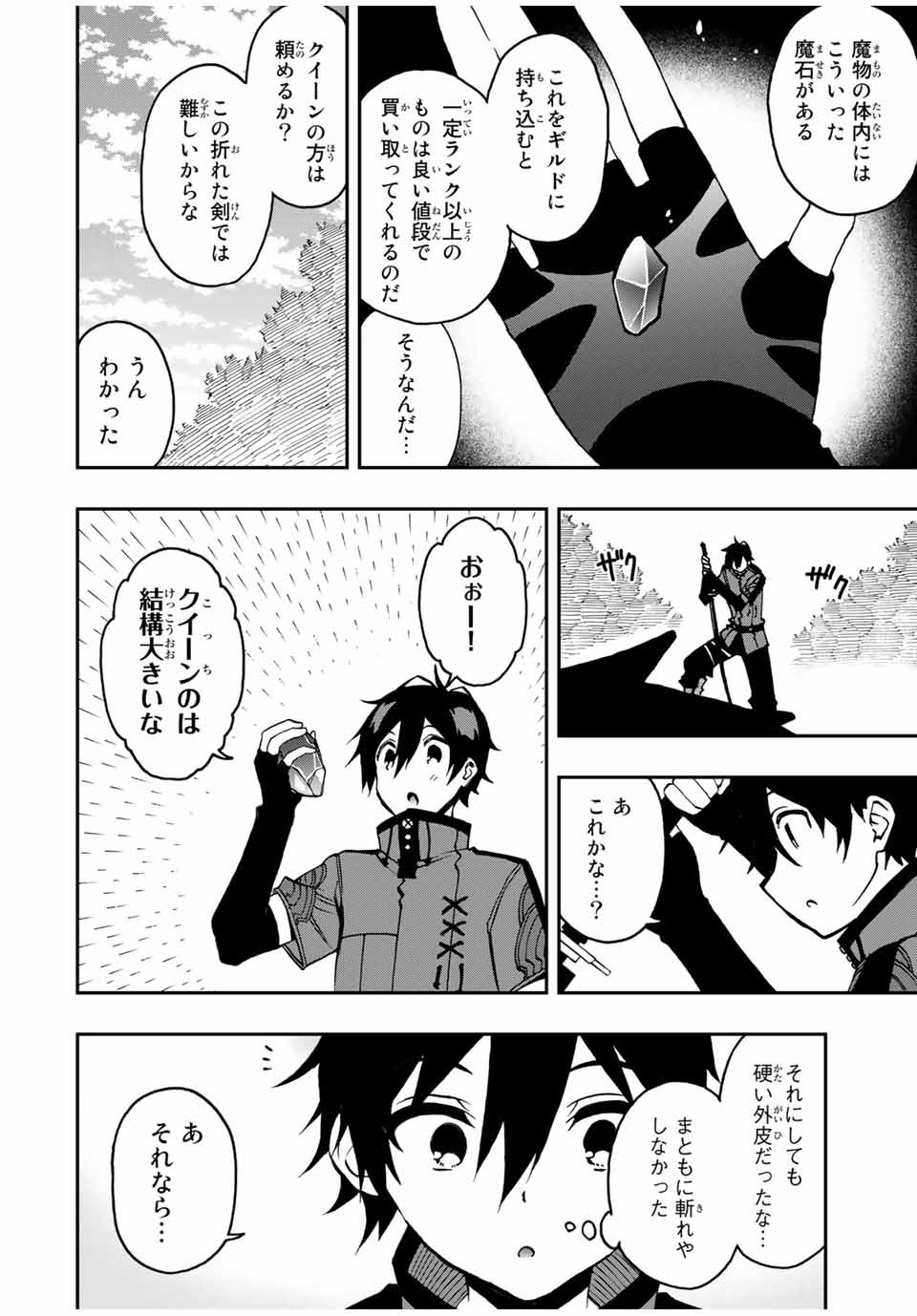 Rettoujin no Maken Tsukai: Skill Board wo Kushi Shite Saikyou ni Itaru Chapter 30 6ページ