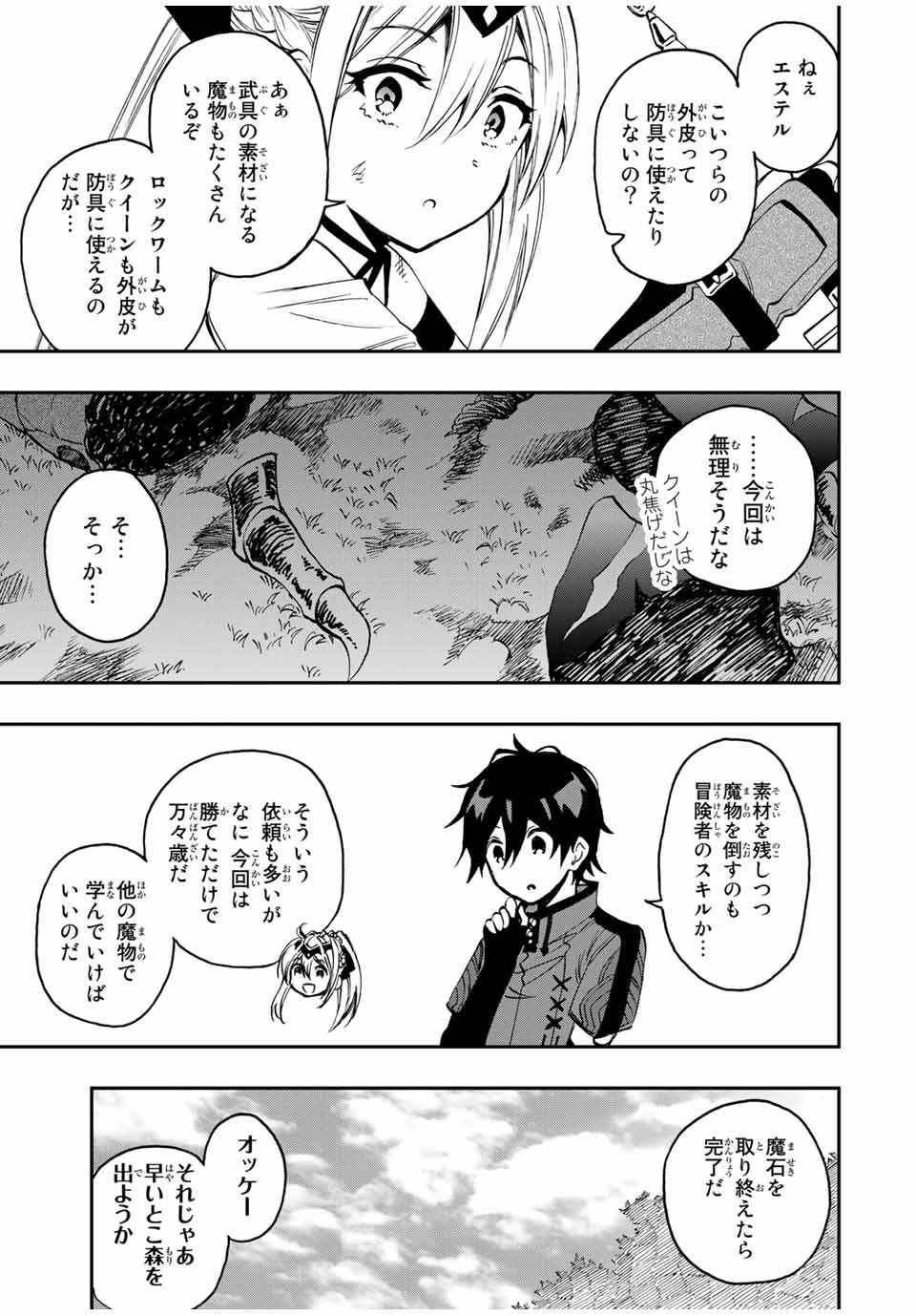 Rettoujin no Maken Tsukai: Skill Board wo Kushi Shite Saikyou ni Itaru Chapter 30 7ページ