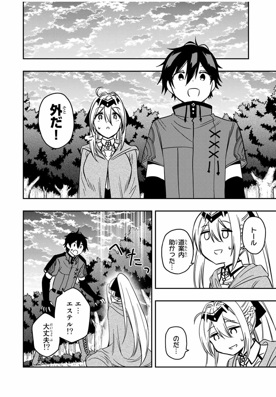 Rettoujin no Maken Tsukai: Skill Board wo Kushi Shite Saikyou ni Itaru Chapter 30 8ページ