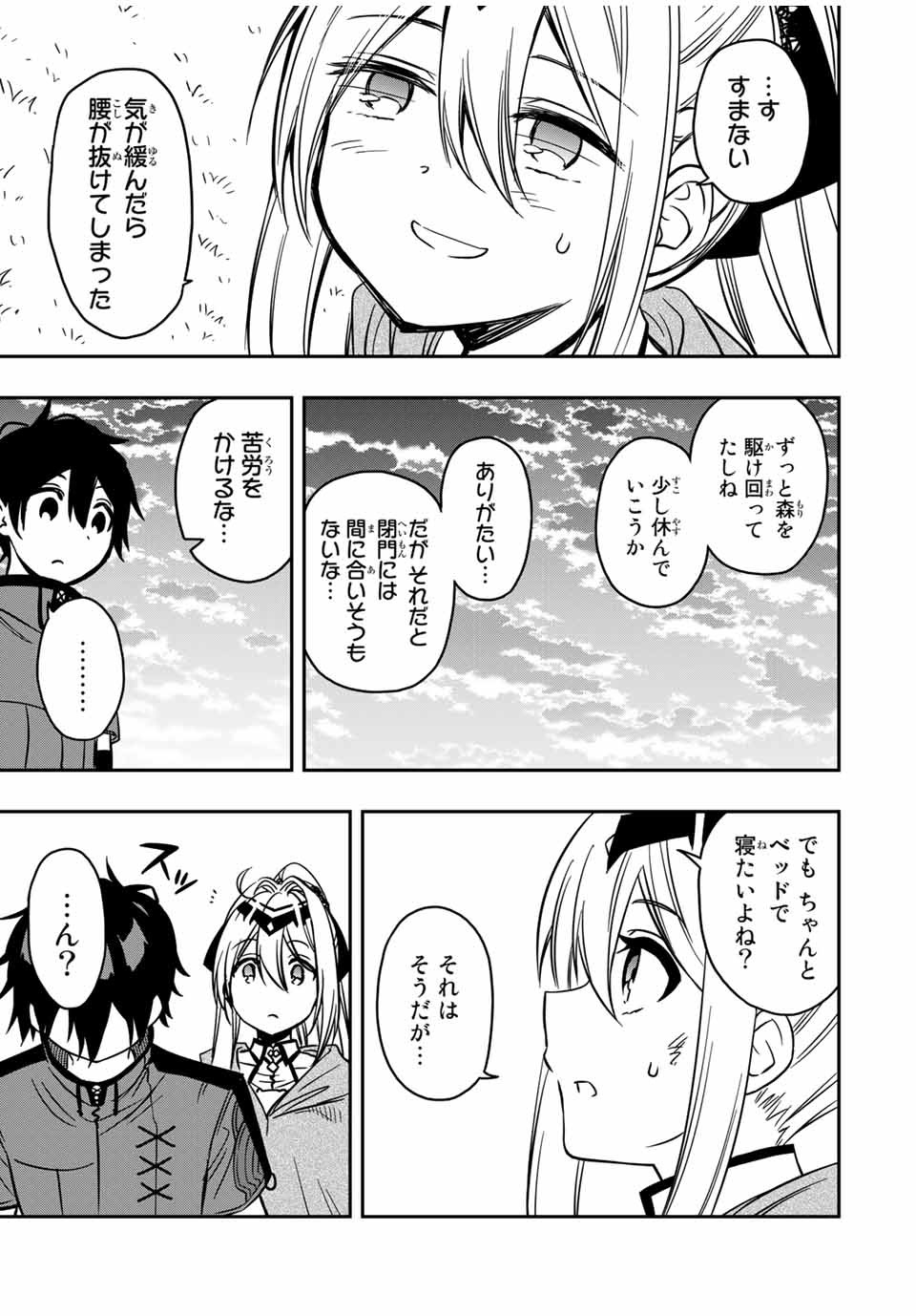 Rettoujin no Maken Tsukai: Skill Board wo Kushi Shite Saikyou ni Itaru Chapter 30 9ページ