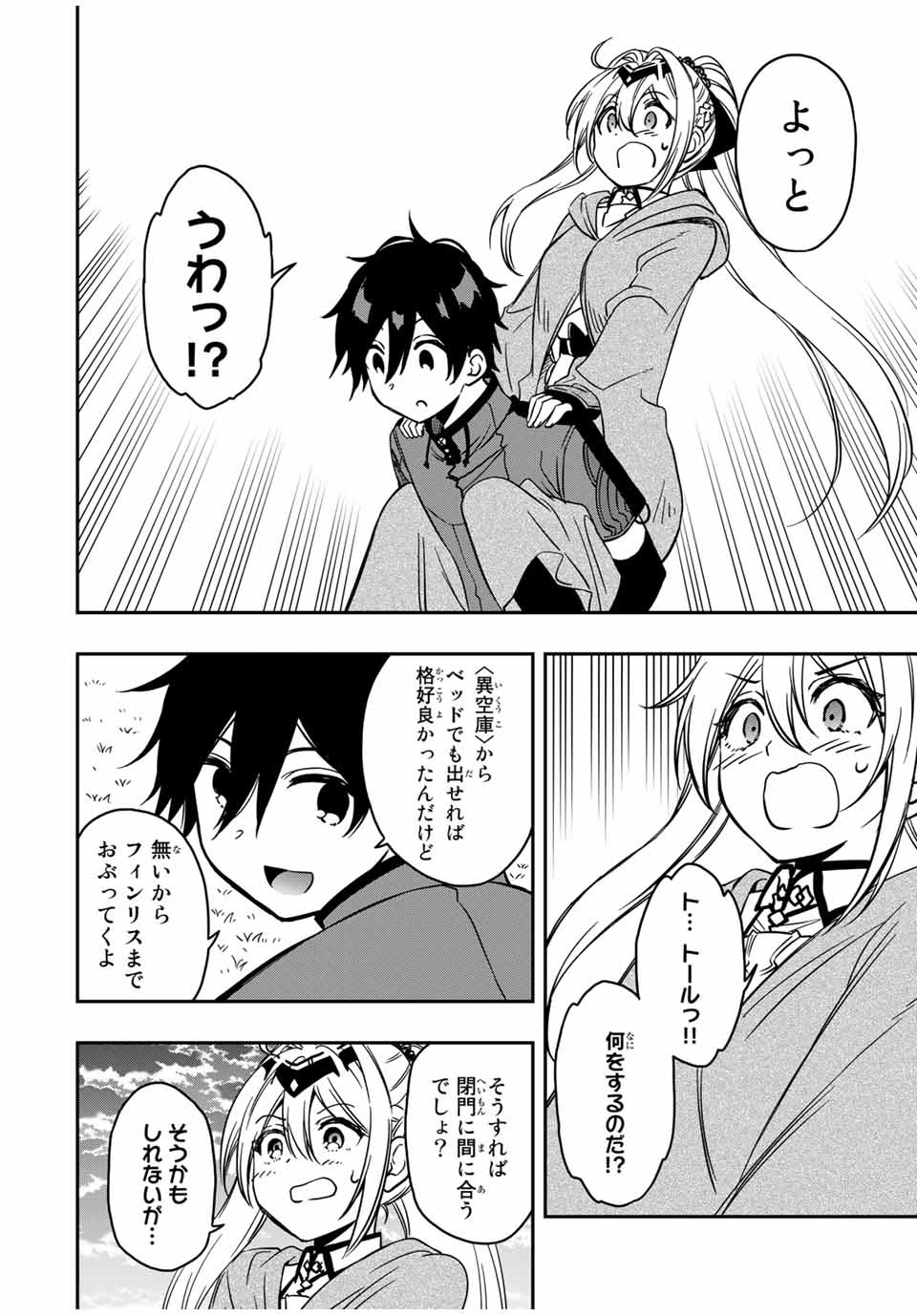 Rettoujin no Maken Tsukai: Skill Board wo Kushi Shite Saikyou ni Itaru Chapter 30 10ページ
