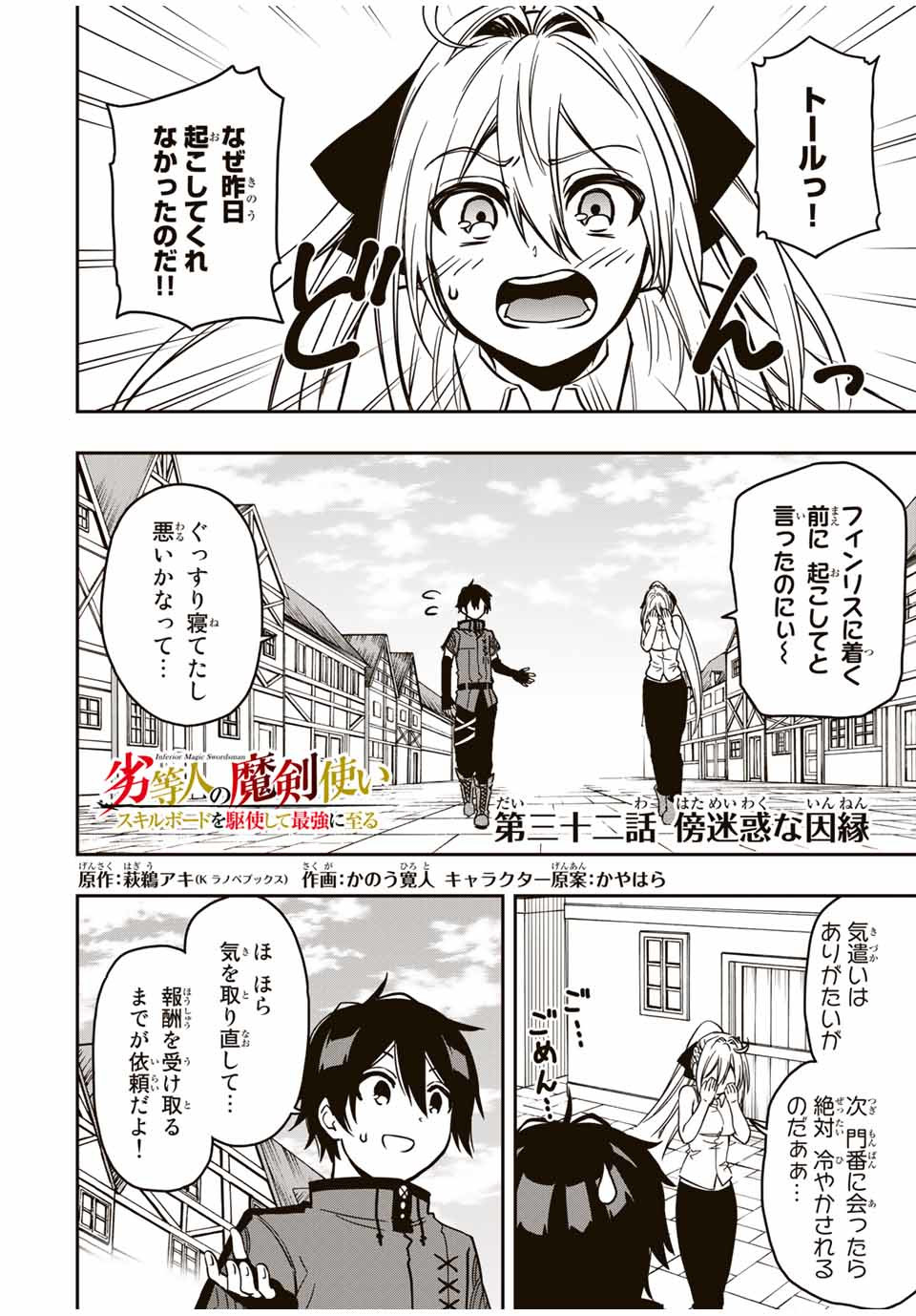 Rettoujin no Maken Tsukai: Skill Board wo Kushi Shite Saikyou ni Itaru Chapter 32 1ページ