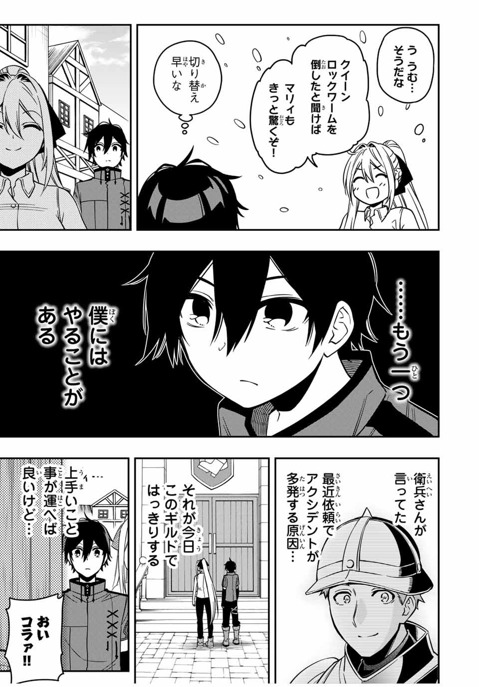 Rettoujin no Maken Tsukai: Skill Board wo Kushi Shite Saikyou ni Itaru Chapter 32 2ページ