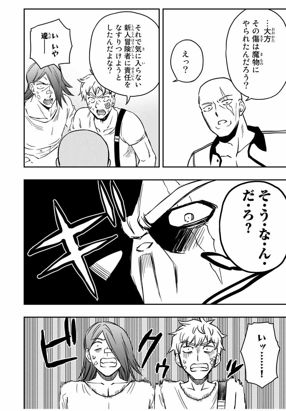 Rettoujin no Maken Tsukai: Skill Board wo Kushi Shite Saikyou ni Itaru Chapter 32 11ページ