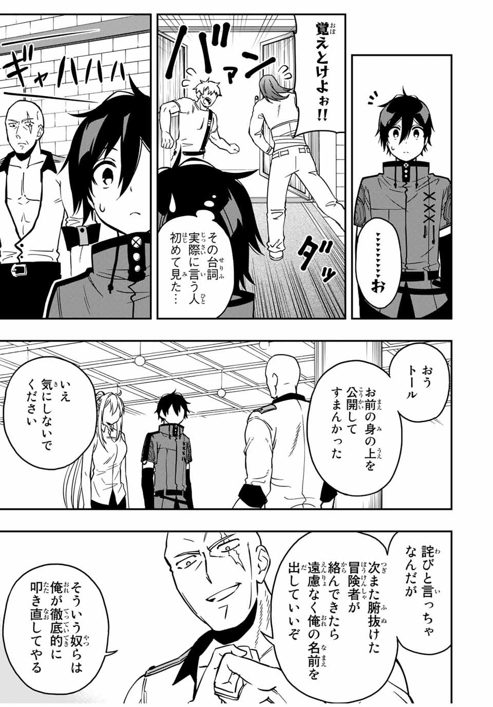 Rettoujin no Maken Tsukai: Skill Board wo Kushi Shite Saikyou ni Itaru Chapter 32 12ページ