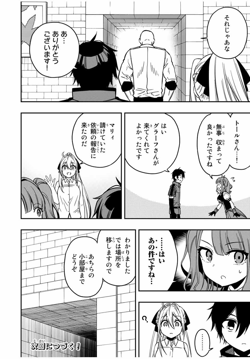 Rettoujin no Maken Tsukai: Skill Board wo Kushi Shite Saikyou ni Itaru Chapter 32 13ページ