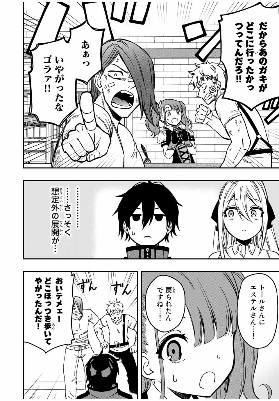 Rettoujin no Maken Tsukai: Skill Board wo Kushi Shite Saikyou ni Itaru Chapter 32 3ページ