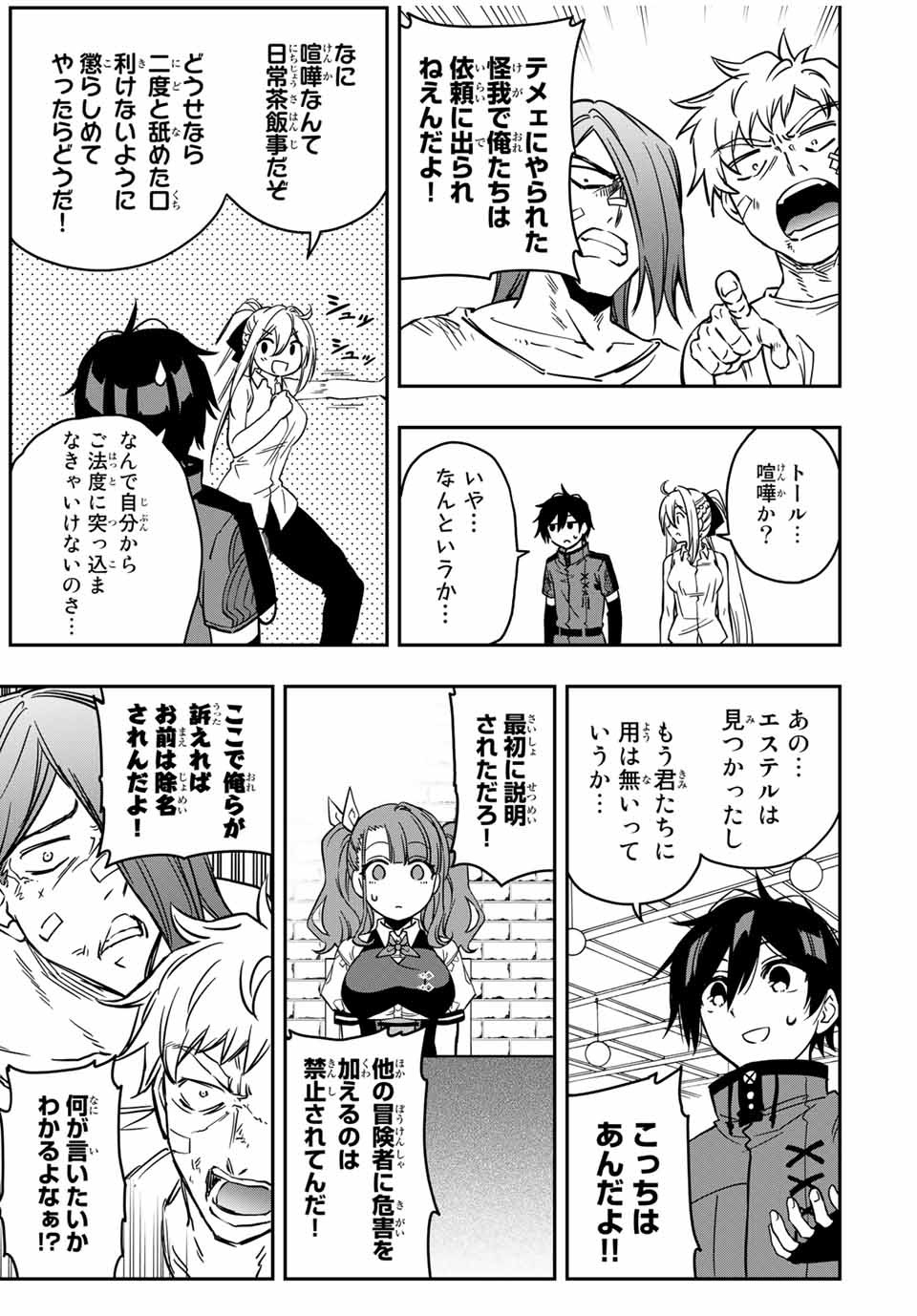 Rettoujin no Maken Tsukai: Skill Board wo Kushi Shite Saikyou ni Itaru Chapter 32 4ページ