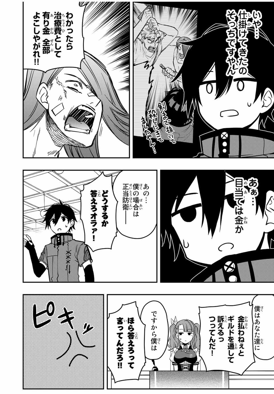 Rettoujin no Maken Tsukai: Skill Board wo Kushi Shite Saikyou ni Itaru Chapter 32 5ページ