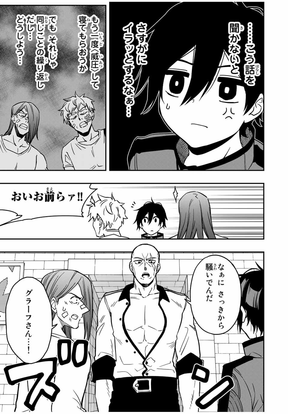 Rettoujin no Maken Tsukai: Skill Board wo Kushi Shite Saikyou ni Itaru Chapter 32 6ページ