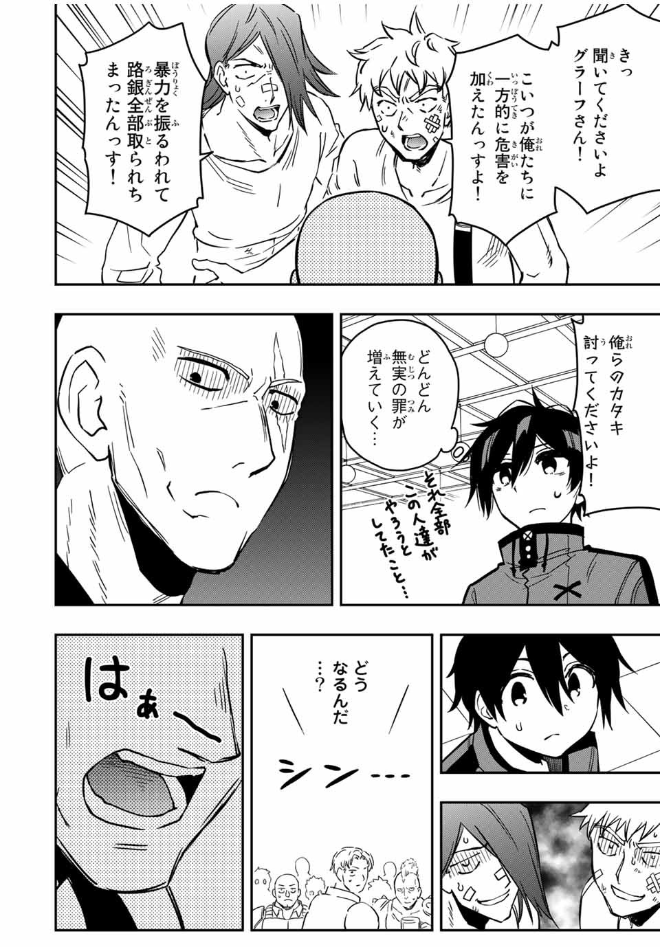 Rettoujin no Maken Tsukai: Skill Board wo Kushi Shite Saikyou ni Itaru Chapter 32 7ページ
