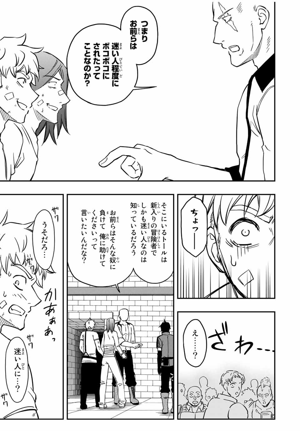 Rettoujin no Maken Tsukai: Skill Board wo Kushi Shite Saikyou ni Itaru Chapter 32 8ページ